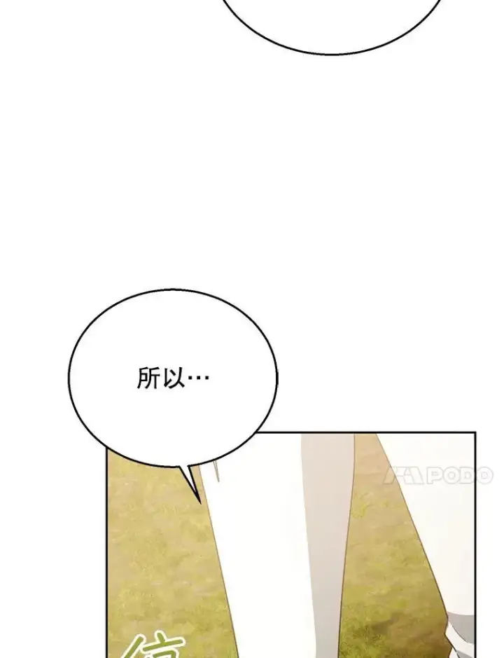 《怀了恶棍的孩子》94.皇帝的试探图84