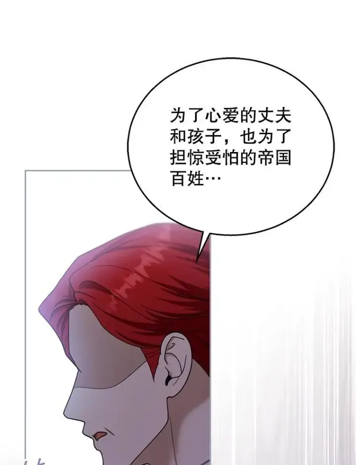 《怀了恶棍的孩子》94.皇帝的试探图86