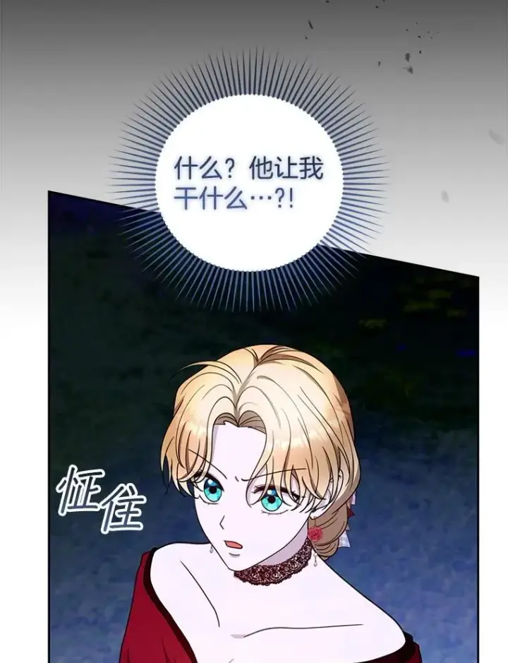 《怀了恶棍的孩子》94.皇帝的试探图90