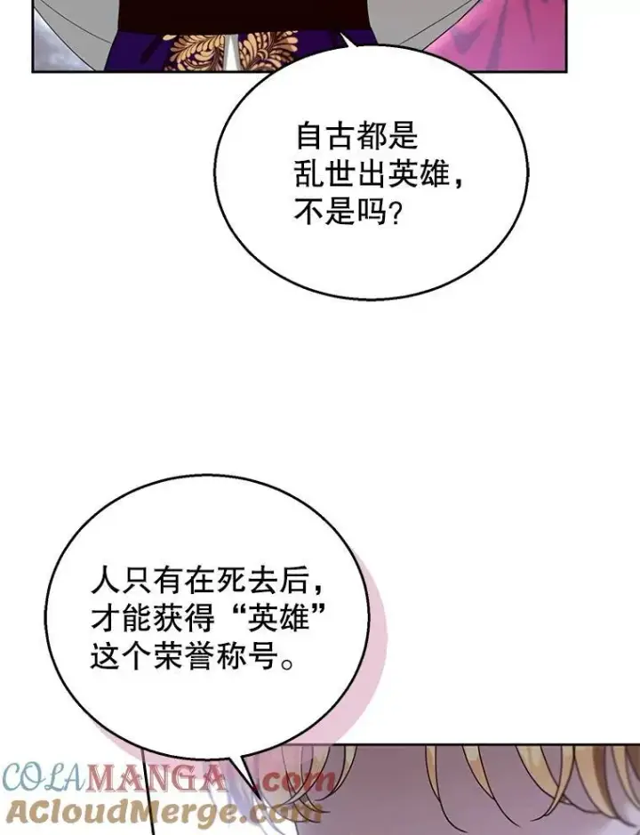 《怀了恶棍的孩子》94.皇帝的试探图93