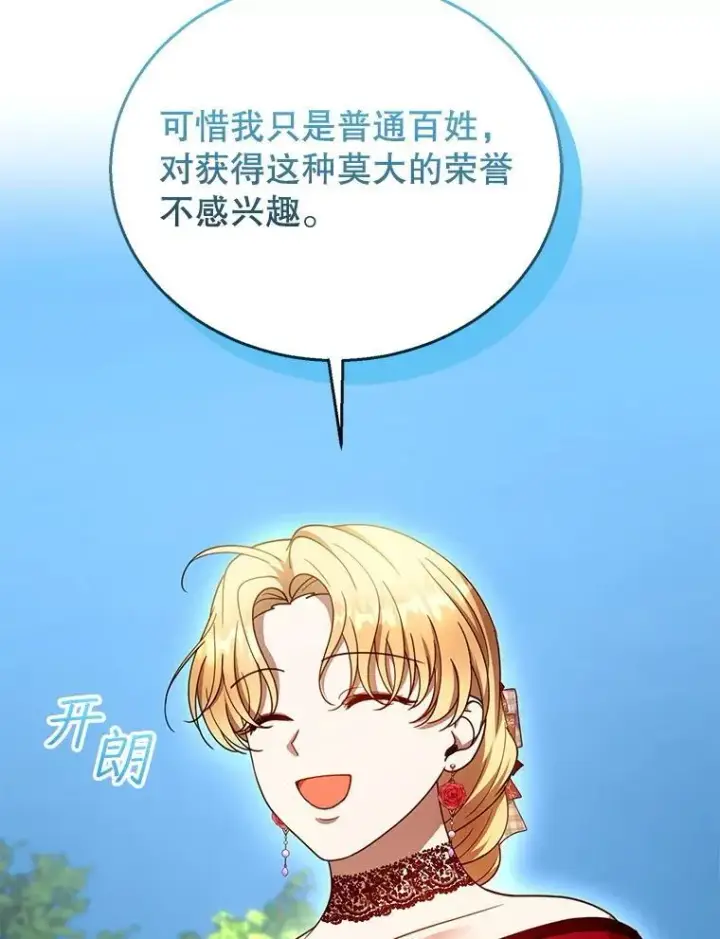 《怀了恶棍的孩子》94.皇帝的试探图95