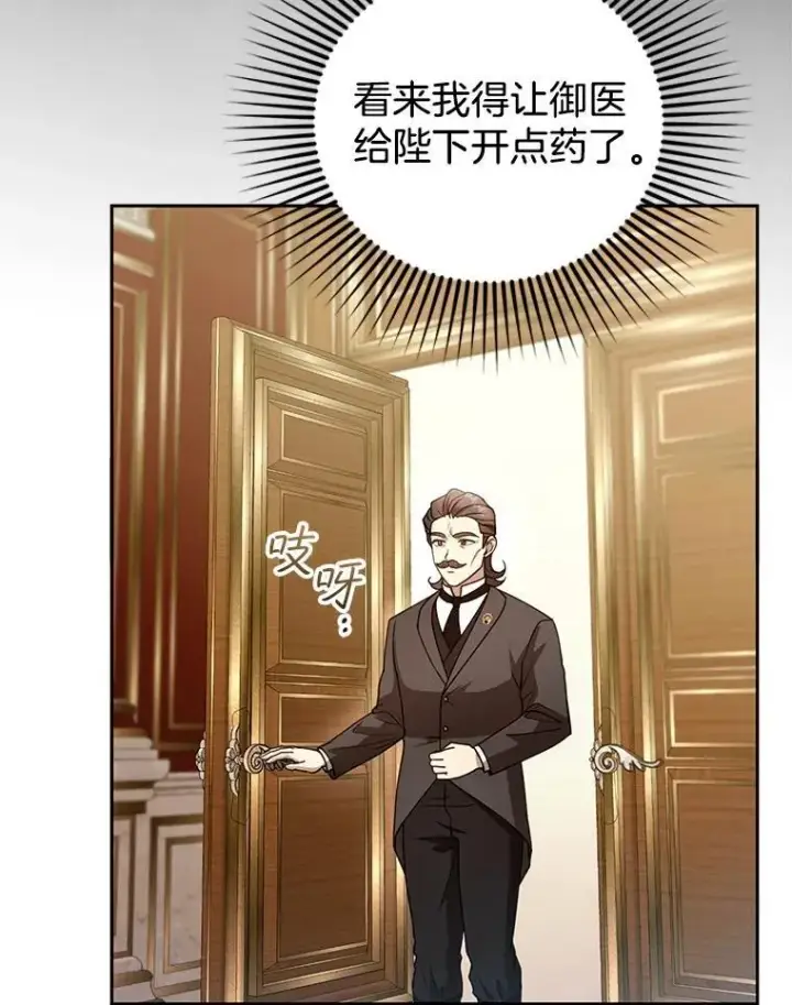 《怀了恶棍的孩子》95.皇帝之死图10