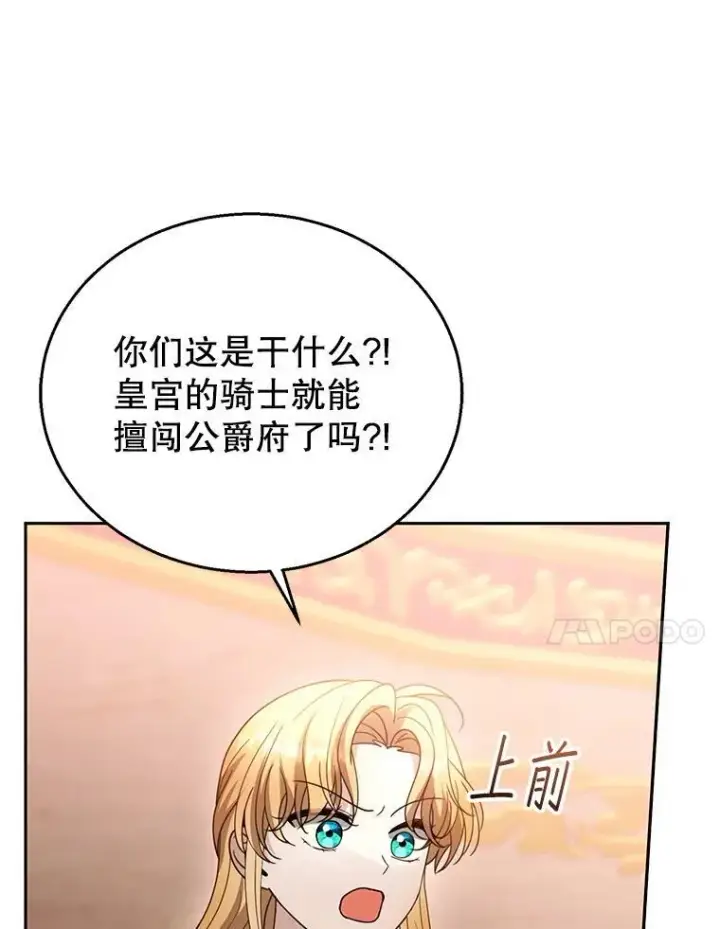 《怀了恶棍的孩子》95.皇帝之死图104