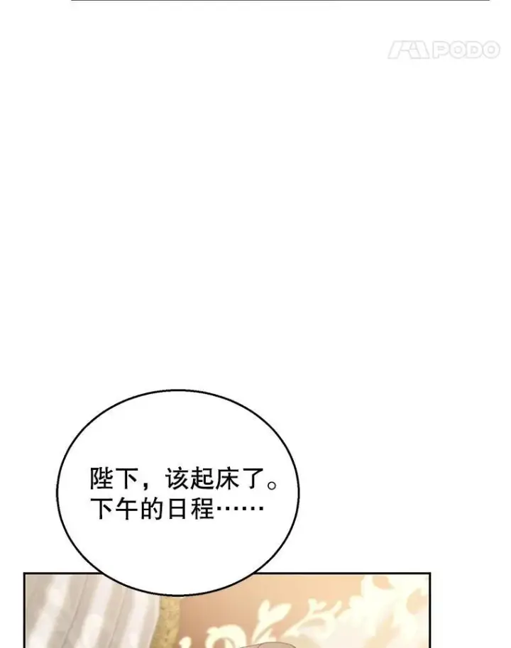 《怀了恶棍的孩子》95.皇帝之死图11
