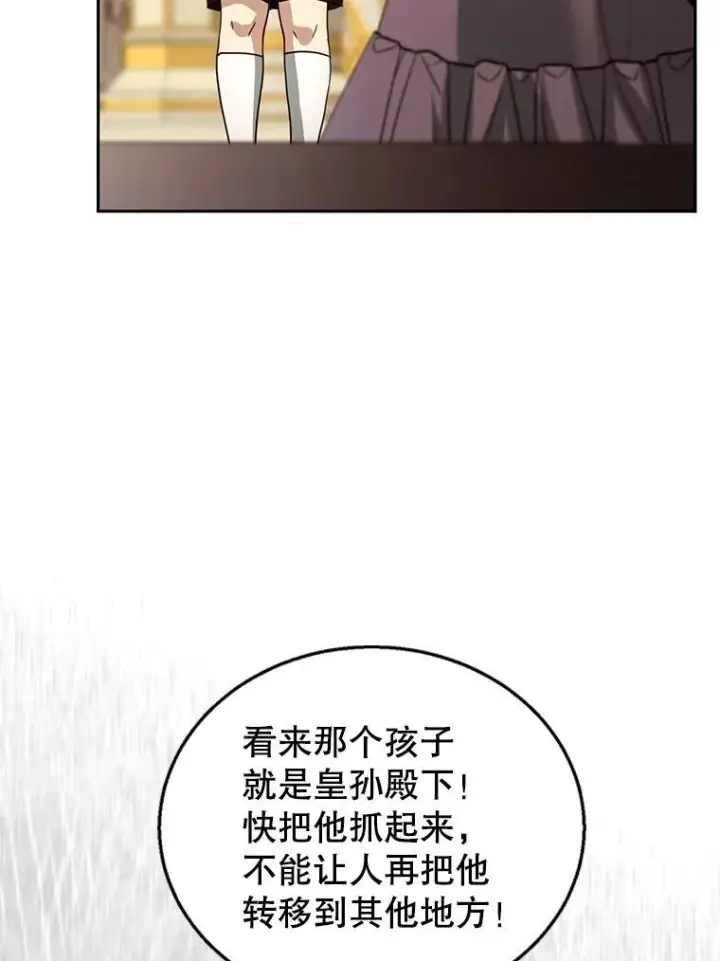 《怀了恶棍的孩子》95.皇帝之死图112