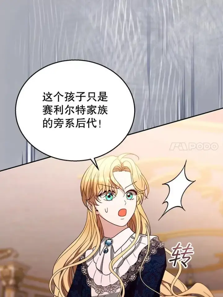 《怀了恶棍的孩子》95.皇帝之死图114