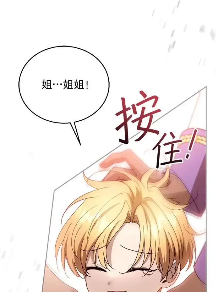《怀了恶棍的孩子》95.皇帝之死图119