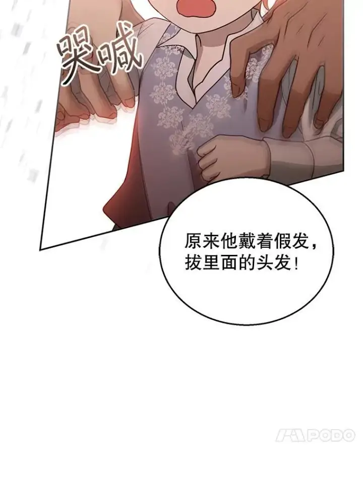 《怀了恶棍的孩子》95.皇帝之死图120