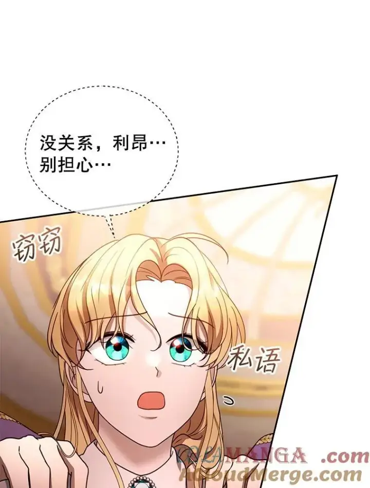 《怀了恶棍的孩子》95.皇帝之死图121