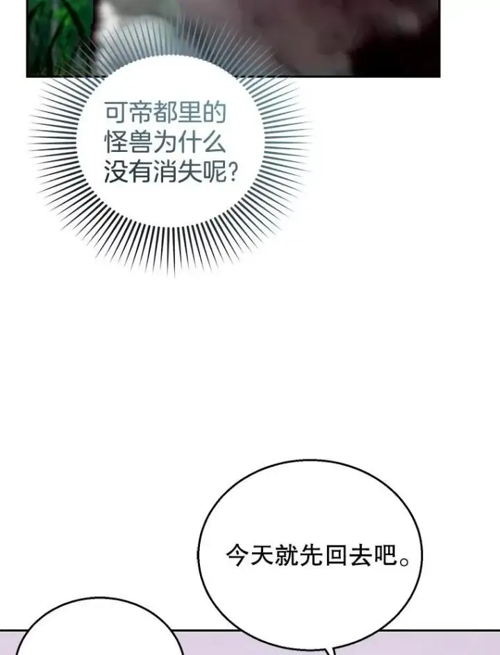 《怀了恶棍的孩子》95.皇帝之死图36