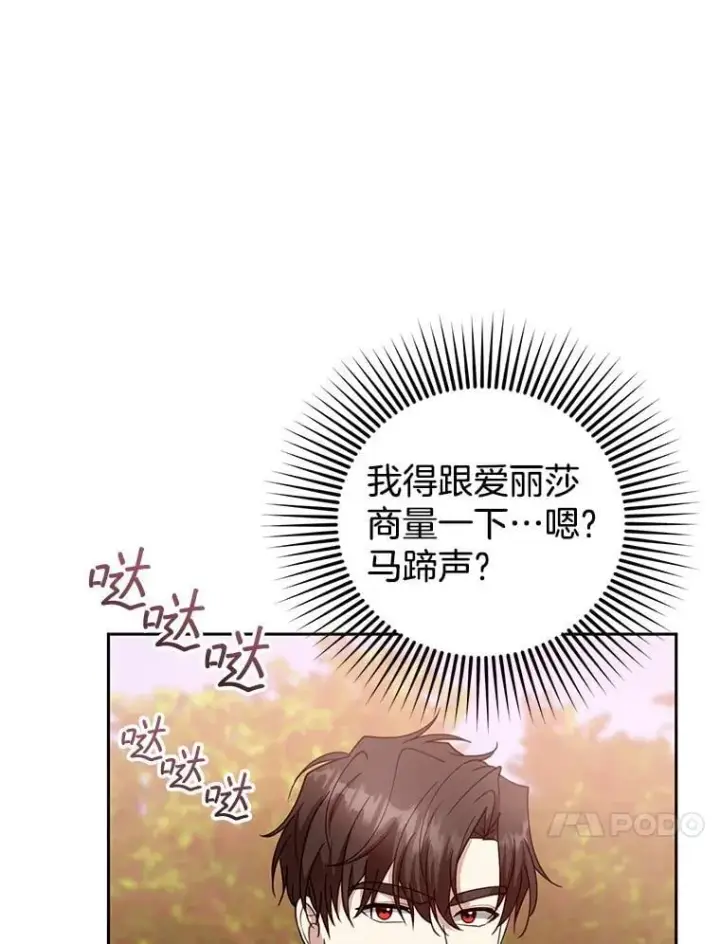 《怀了恶棍的孩子》95.皇帝之死图38