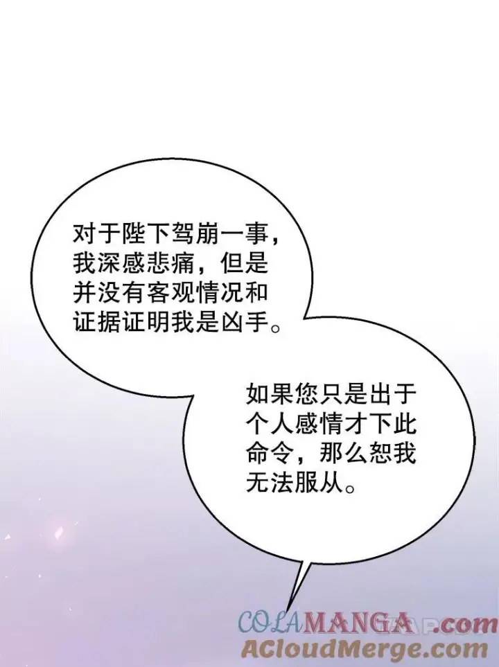 《怀了恶棍的孩子》95.皇帝之死图65