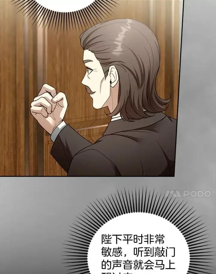 《怀了恶棍的孩子》95.皇帝之死图7