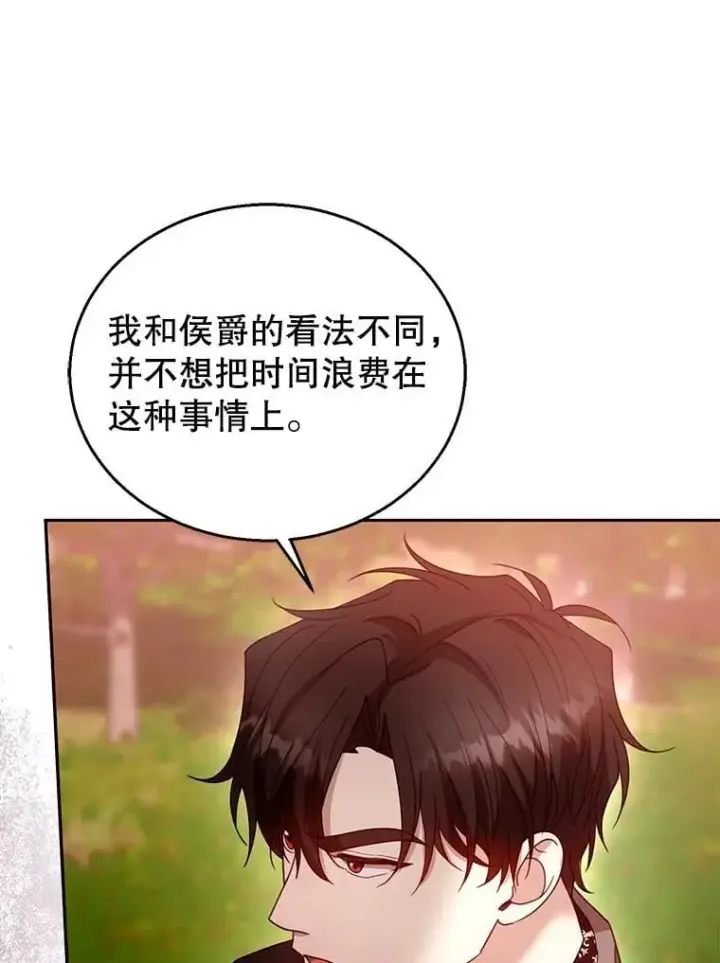 《怀了恶棍的孩子》95.皇帝之死图71