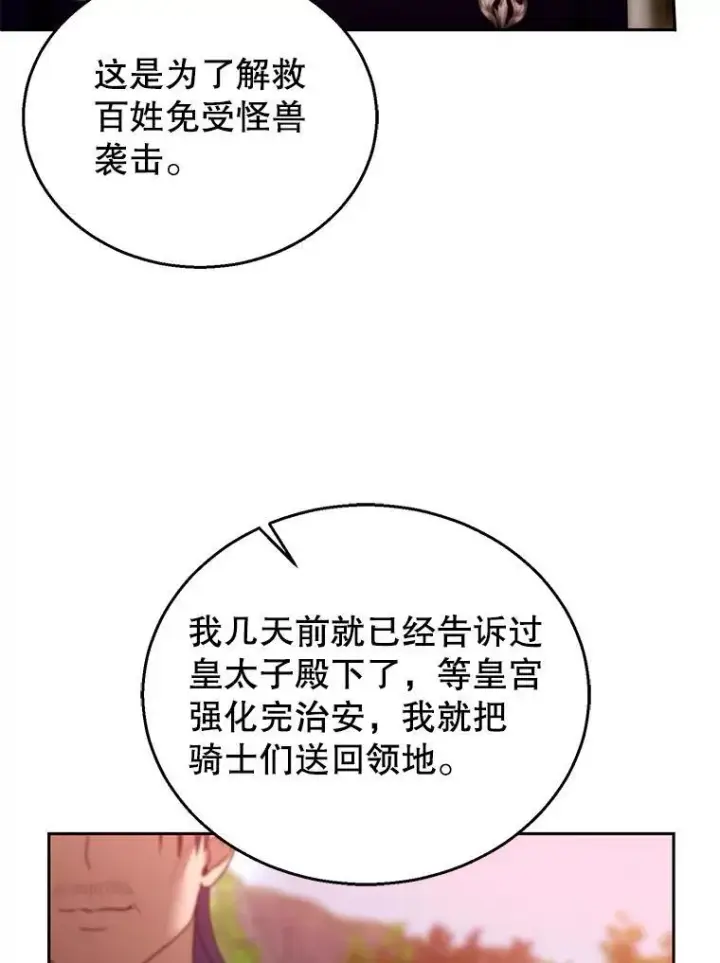 《怀了恶棍的孩子》95.皇帝之死图74