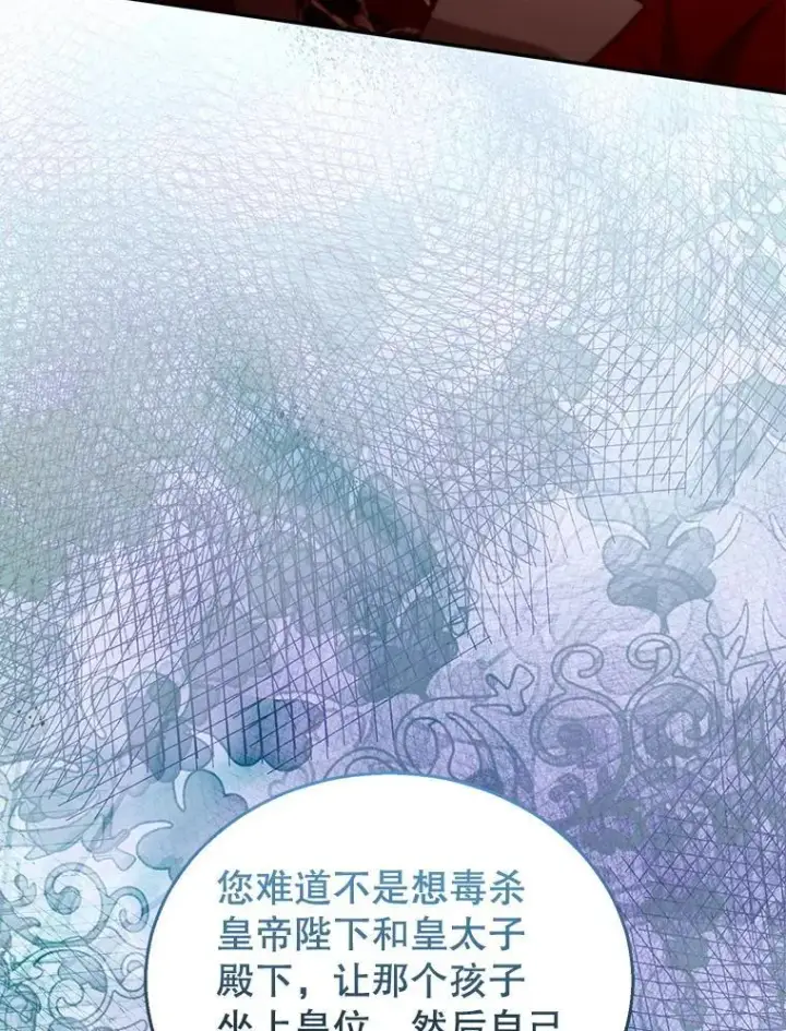 《怀了恶棍的孩子》95.皇帝之死图79