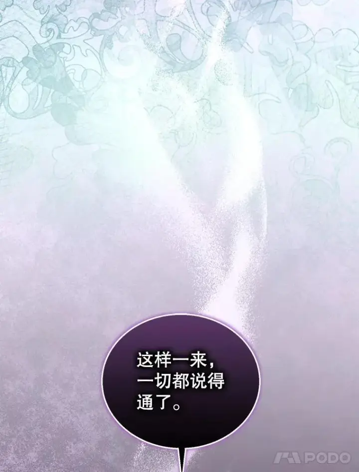《怀了恶棍的孩子》95.皇帝之死图82