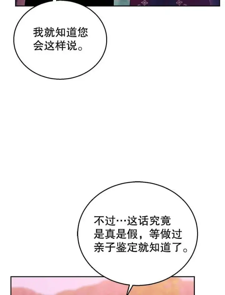 《怀了恶棍的孩子》95.皇帝之死图86