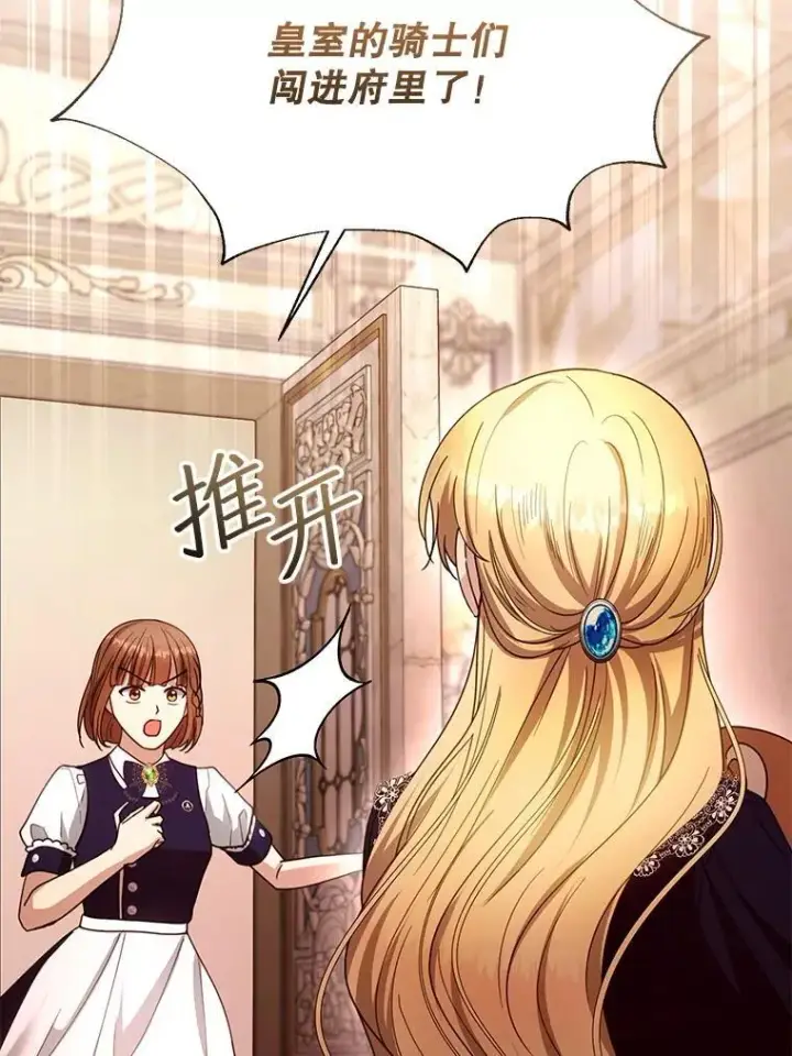 《怀了恶棍的孩子》95.皇帝之死图95