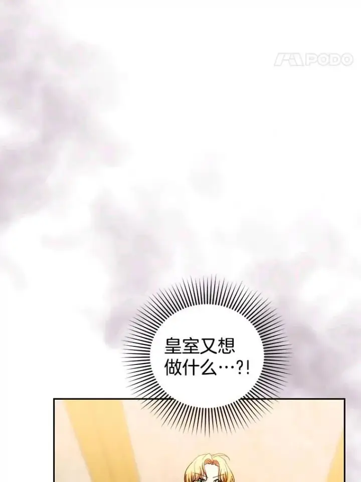 《怀了恶棍的孩子》95.皇帝之死图98