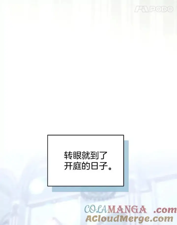 《怀了恶棍的孩子》96.审判（1）图101