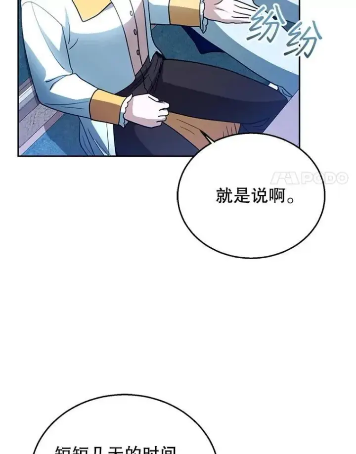 《怀了恶棍的孩子》96.审判（1）图104