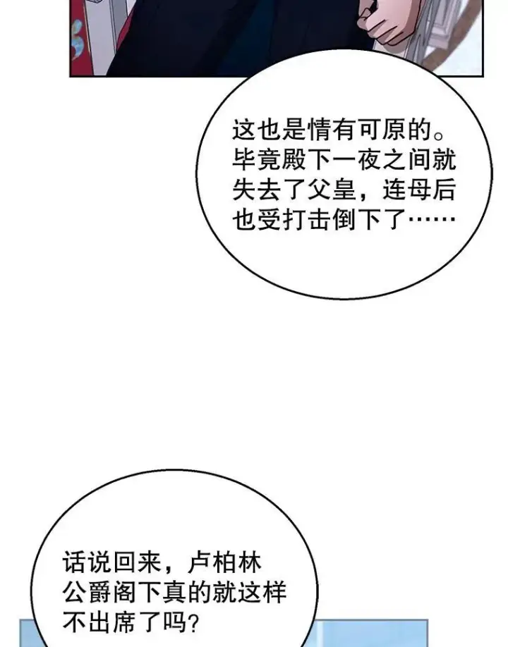 《怀了恶棍的孩子》96.审判（1）图106