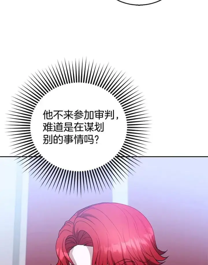 《怀了恶棍的孩子》96.审判（1）图108