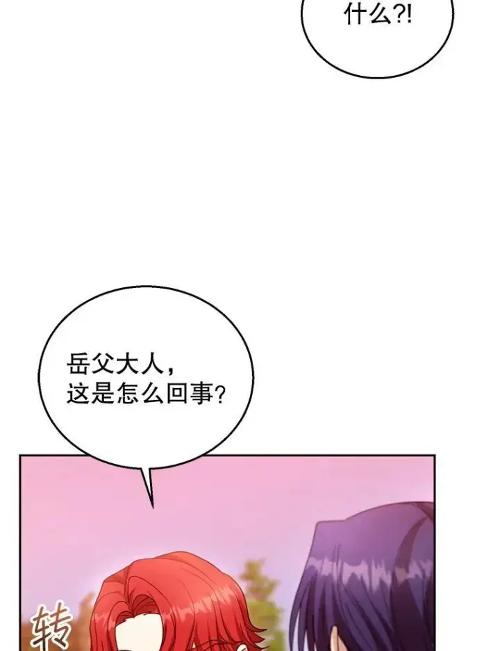 《怀了恶棍的孩子》96.审判（1）图11