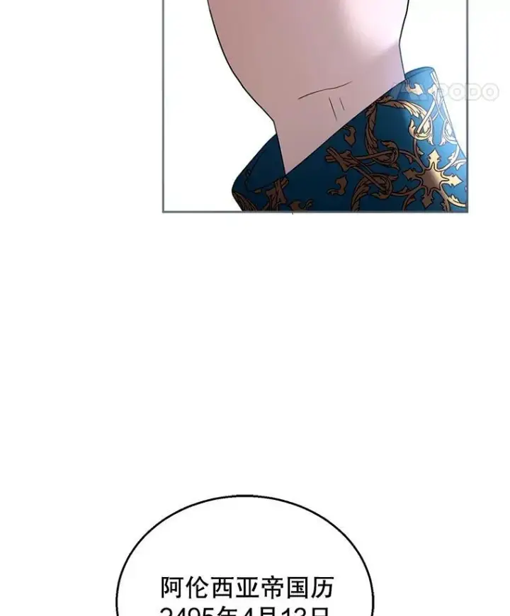 《怀了恶棍的孩子》96.审判（1）图111