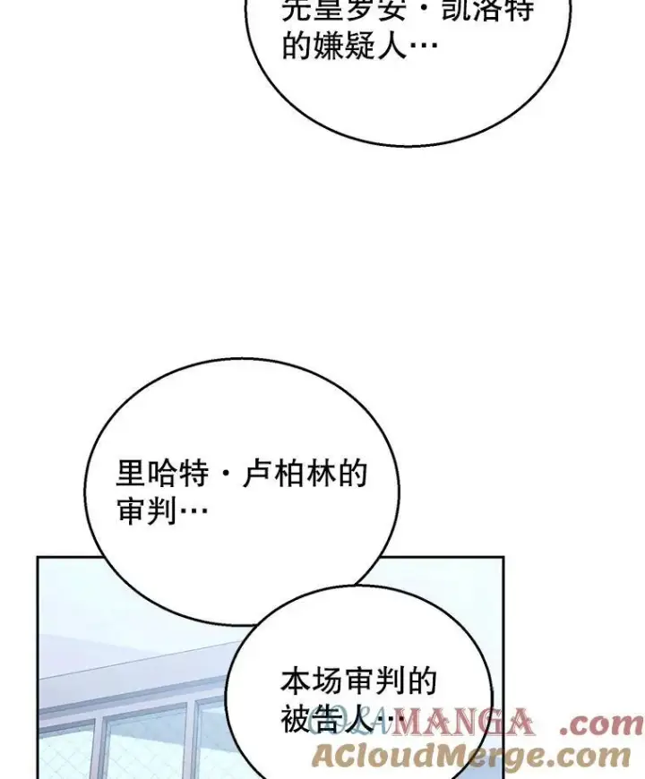 《怀了恶棍的孩子》96.审判（1）图113