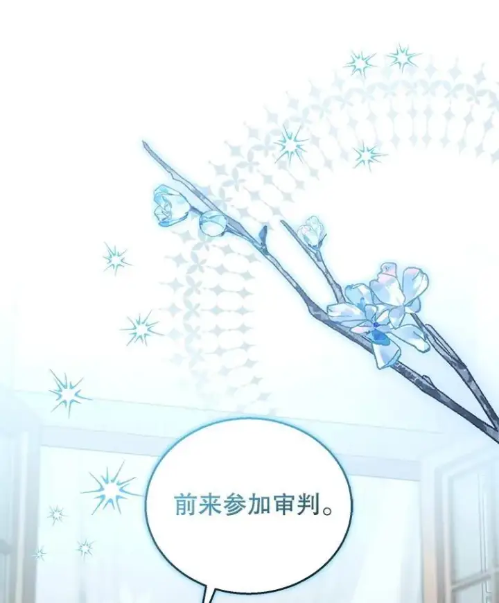 《怀了恶棍的孩子》96.审判（1）图115