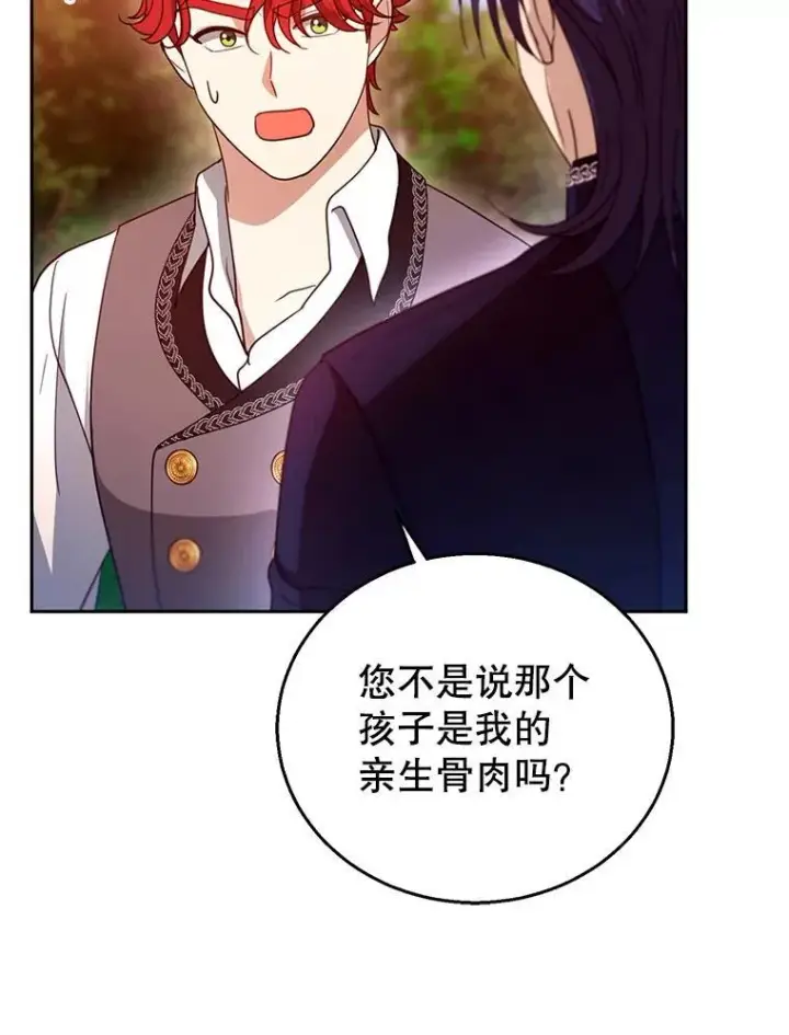 《怀了恶棍的孩子》96.审判（1）图12