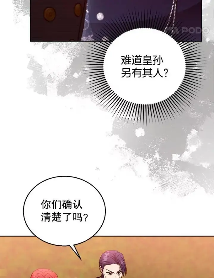 《怀了恶棍的孩子》96.审判（1）图14