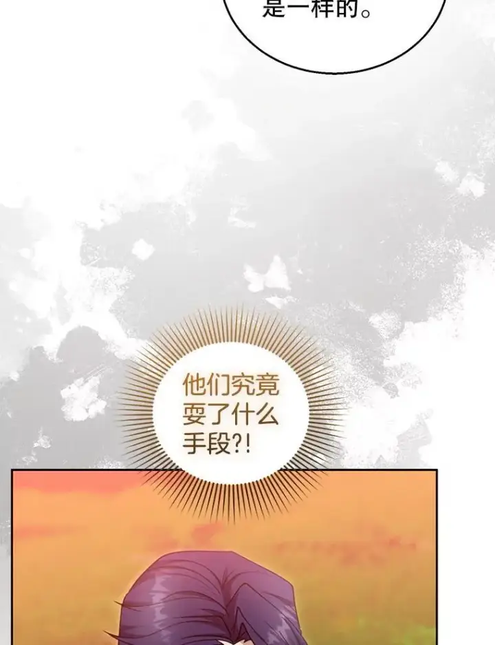 《怀了恶棍的孩子》96.审判（1）图16