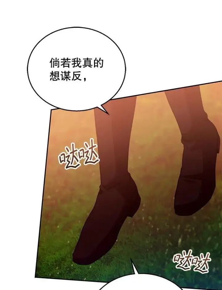 《怀了恶棍的孩子》96.审判（1）图18