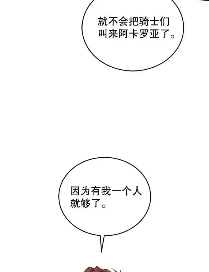 《怀了恶棍的孩子》96.审判（1）图19