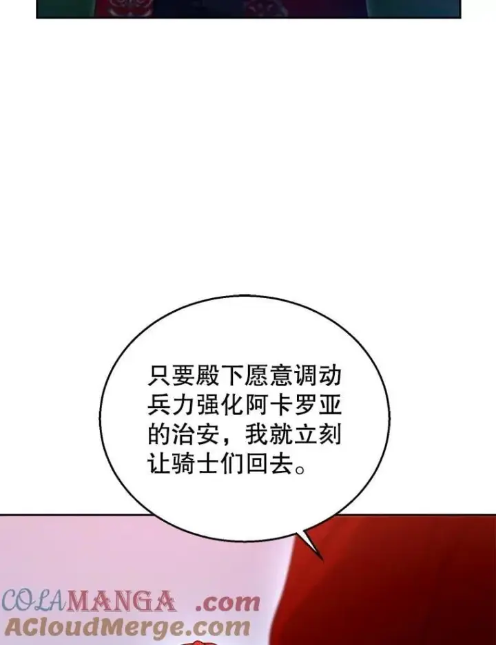 《怀了恶棍的孩子》96.审判（1）图21