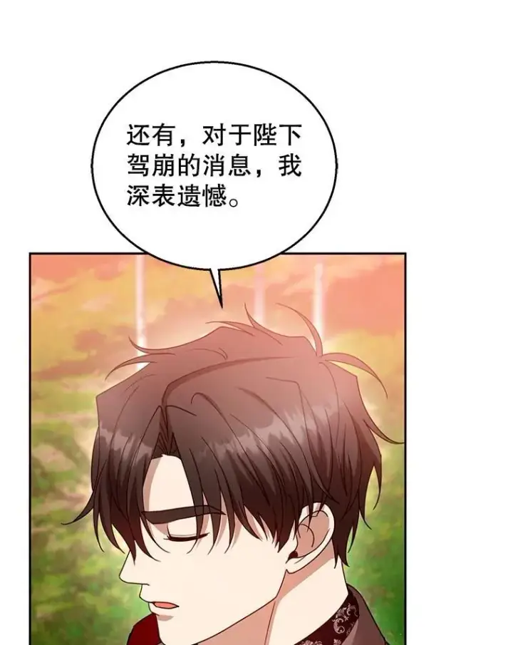 《怀了恶棍的孩子》96.审判（1）图23