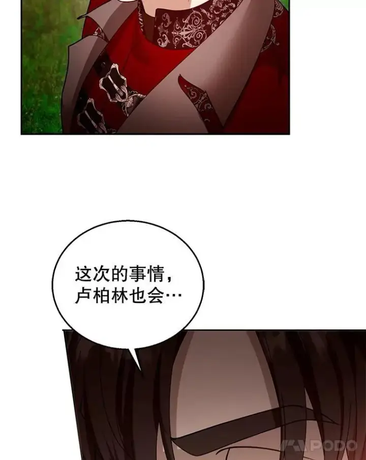 《怀了恶棍的孩子》96.审判（1）图24