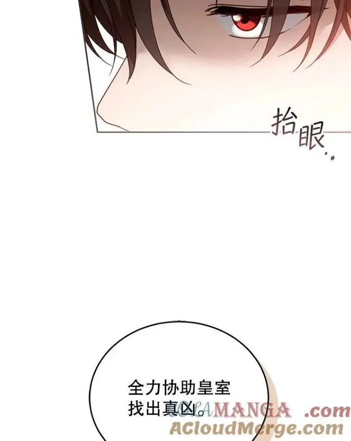 《怀了恶棍的孩子》96.审判（1）图25
