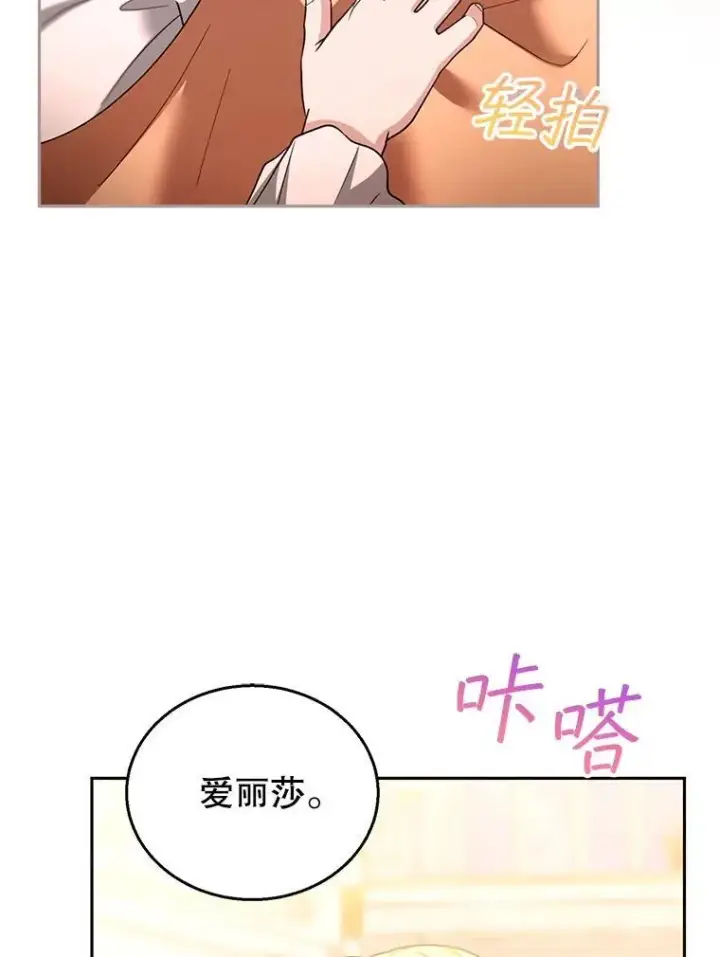 《怀了恶棍的孩子》96.审判（1）图32