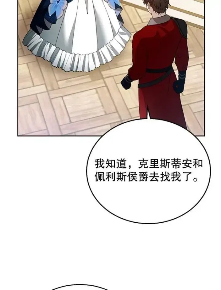 《怀了恶棍的孩子》96.审判（1）图35