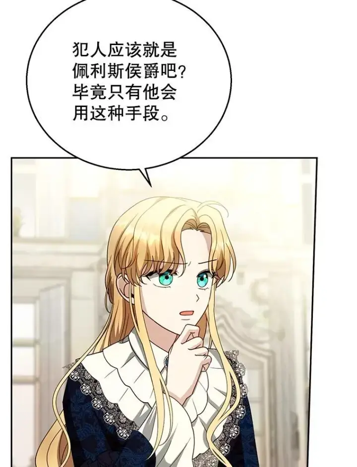 《怀了恶棍的孩子》96.审判（1）图36