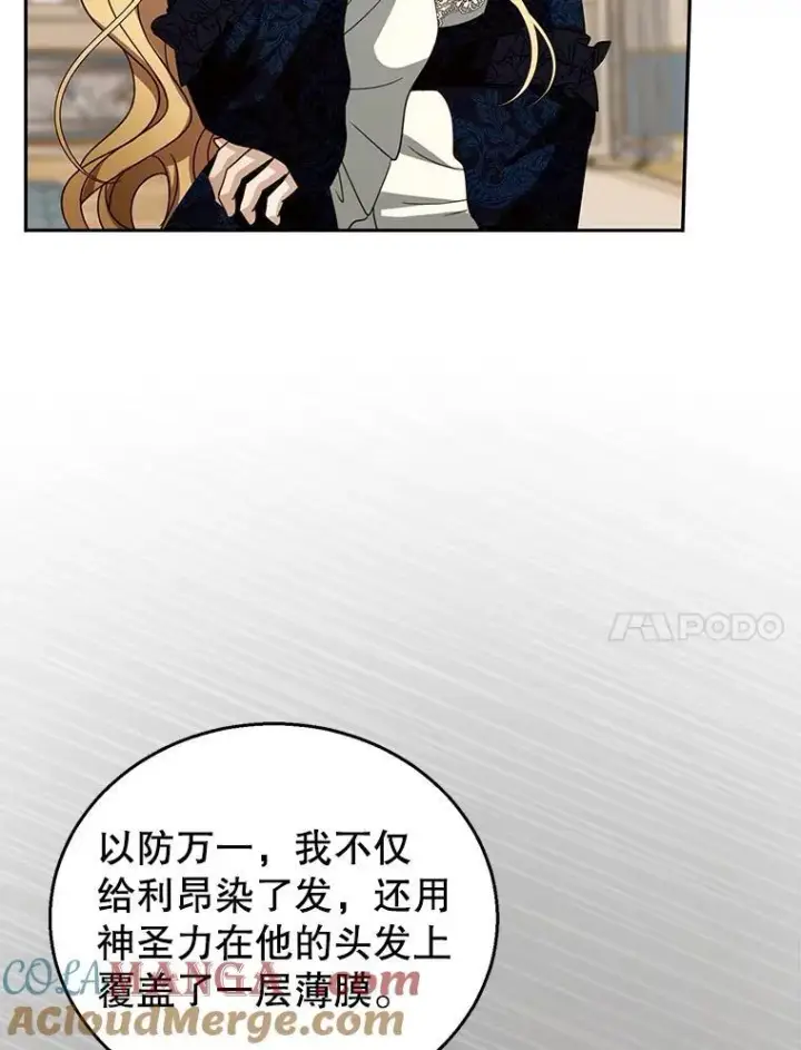 《怀了恶棍的孩子》96.审判（1）图37