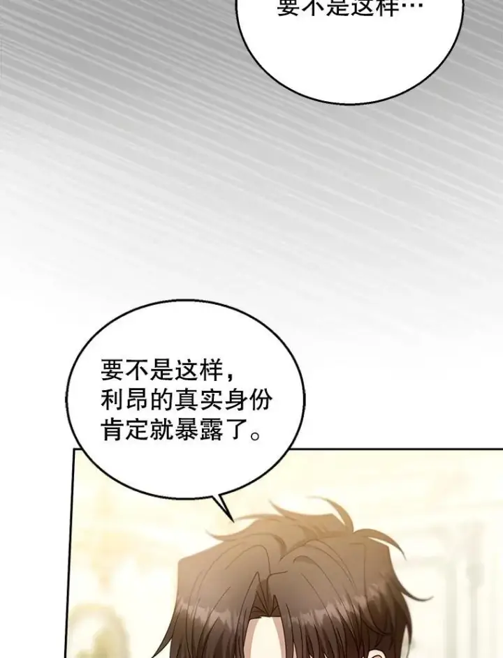 《怀了恶棍的孩子》96.审判（1）图39
