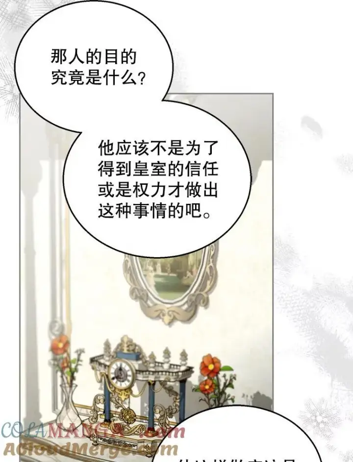 《怀了恶棍的孩子》96.审判（1）图41
