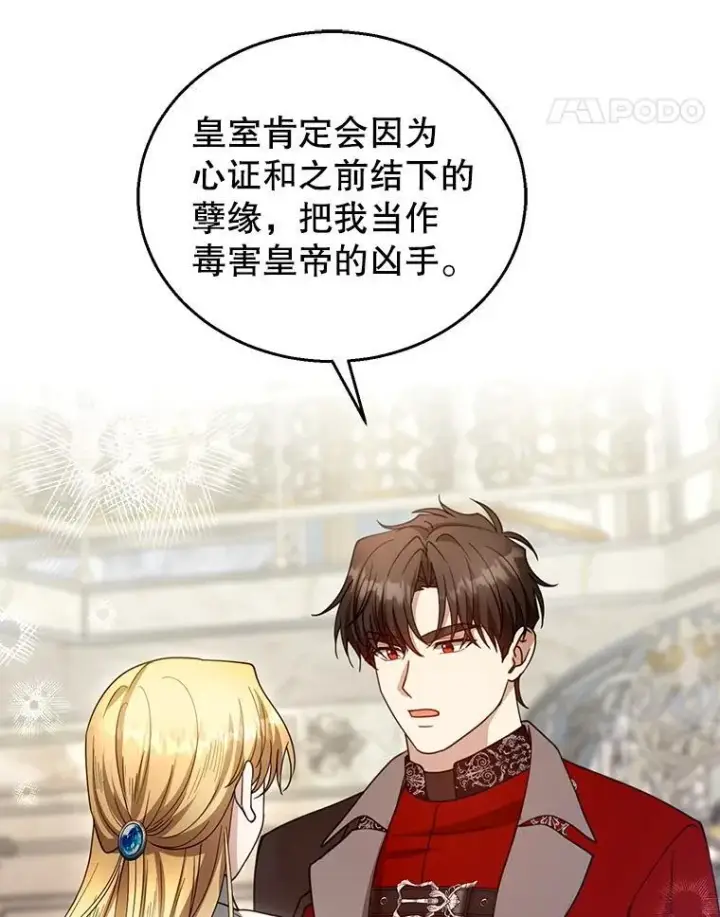 《怀了恶棍的孩子》96.审判（1）图44