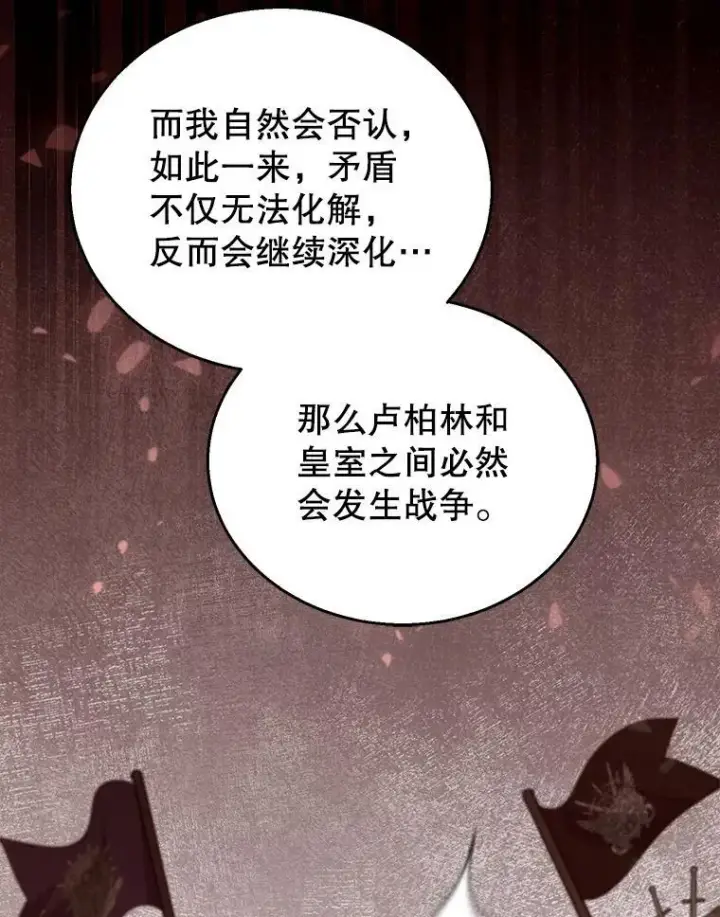 《怀了恶棍的孩子》96.审判（1）图46