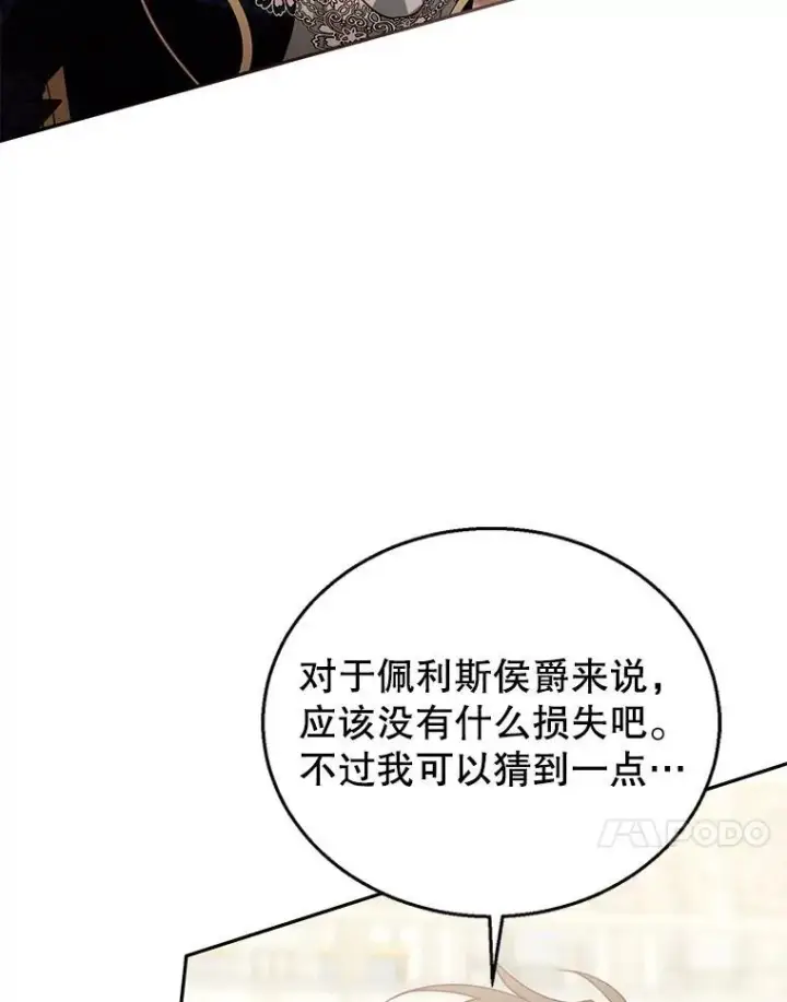 《怀了恶棍的孩子》96.审判（1）图50